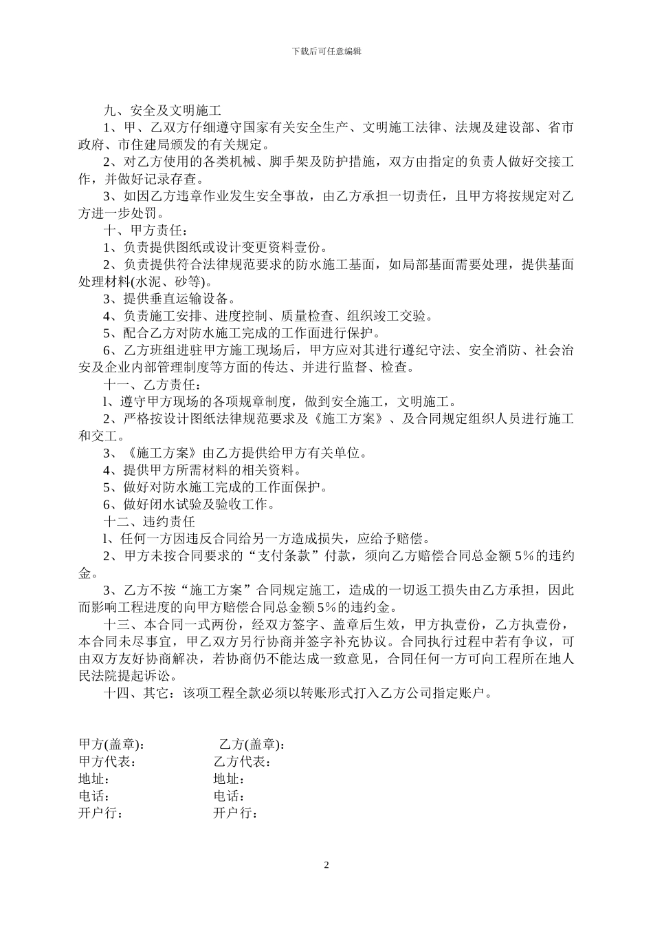 防水工程双包合同_第2页