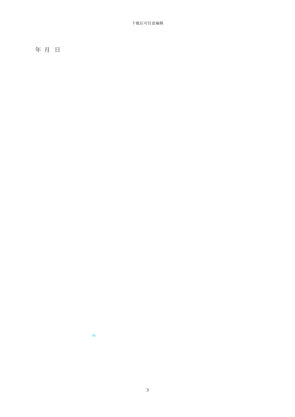 防水工程双包合同_第3页