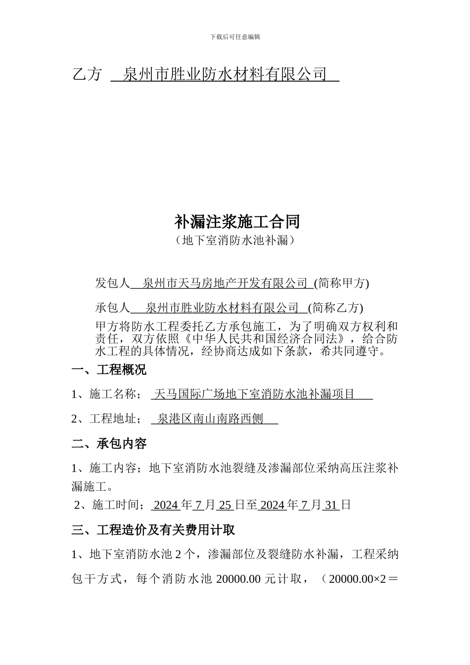 防水工程分包合同(消防水池)_第2页