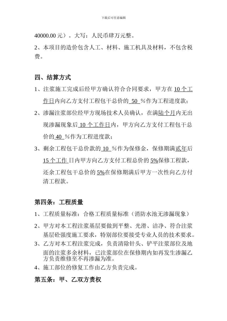 防水工程分包合同(消防水池)_第3页