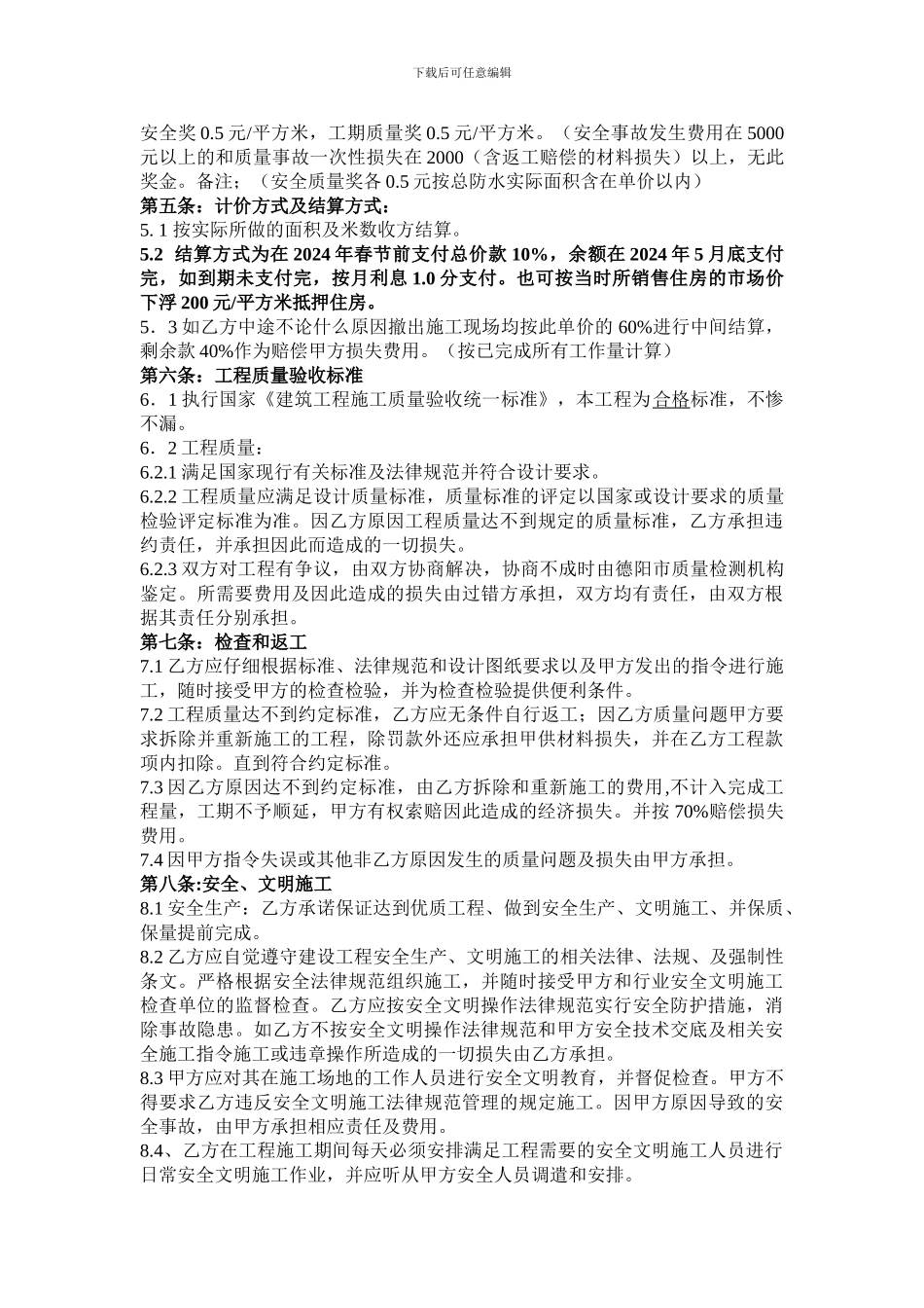 防水工程施工承包合同_第2页