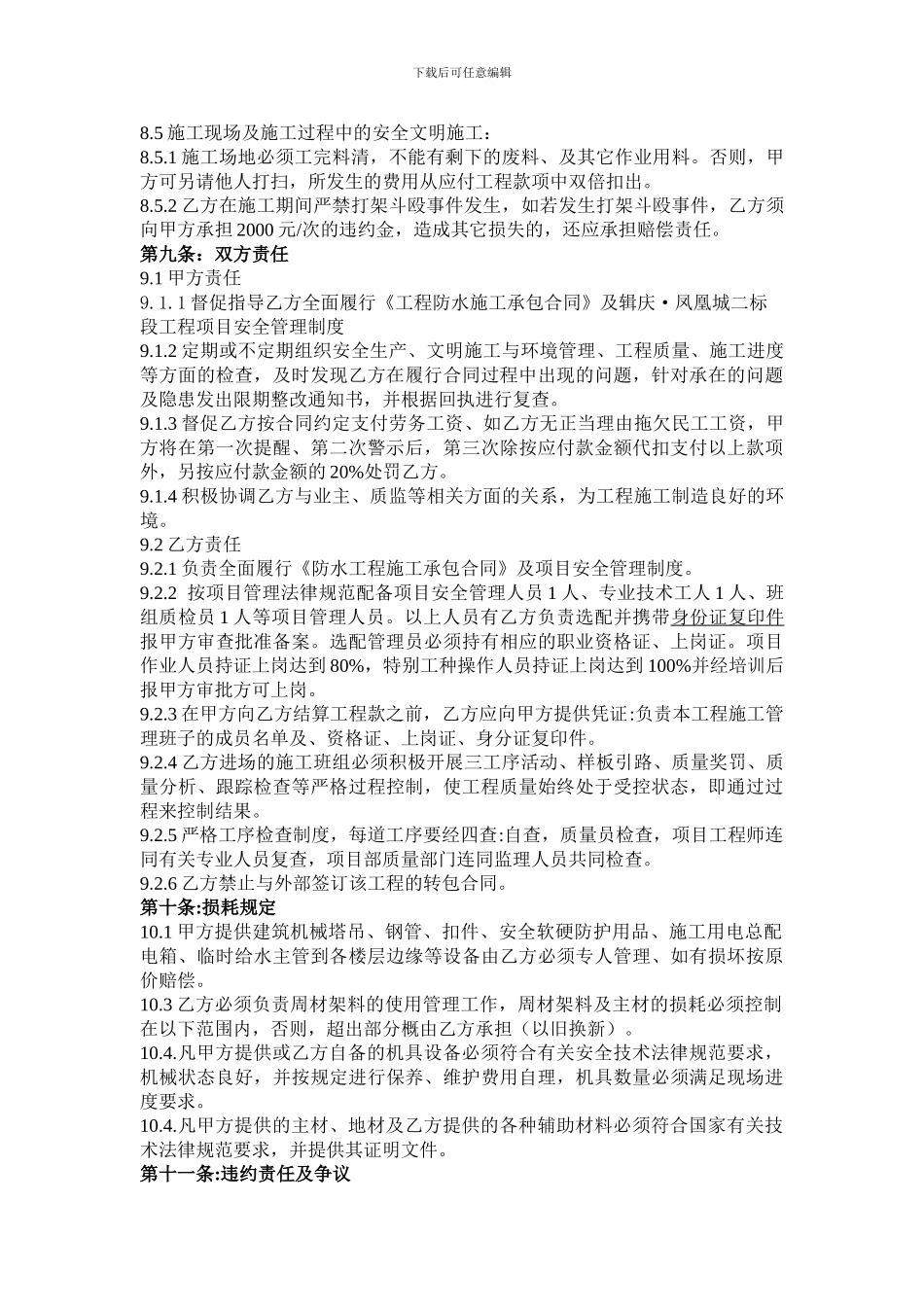 防水工程施工承包合同_第3页