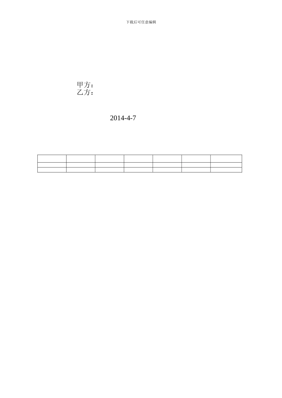 防水施工协议书0_第2页