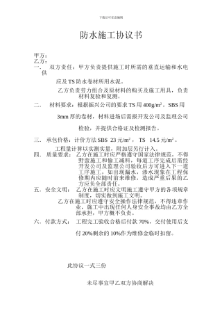 防水施工协议书0