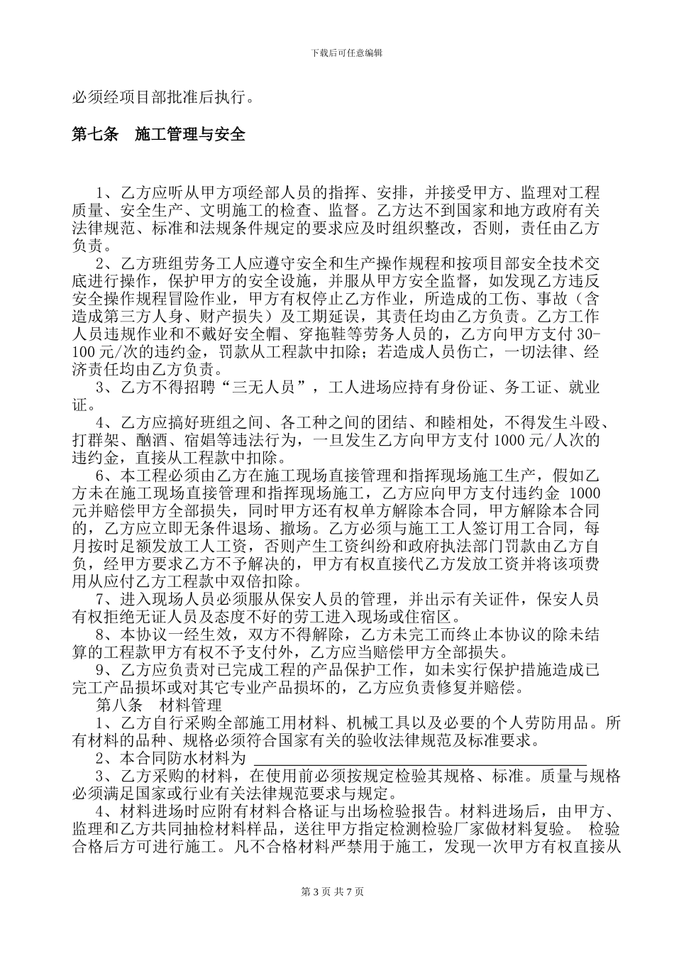 防水工程施工合同(完整版)_第3页