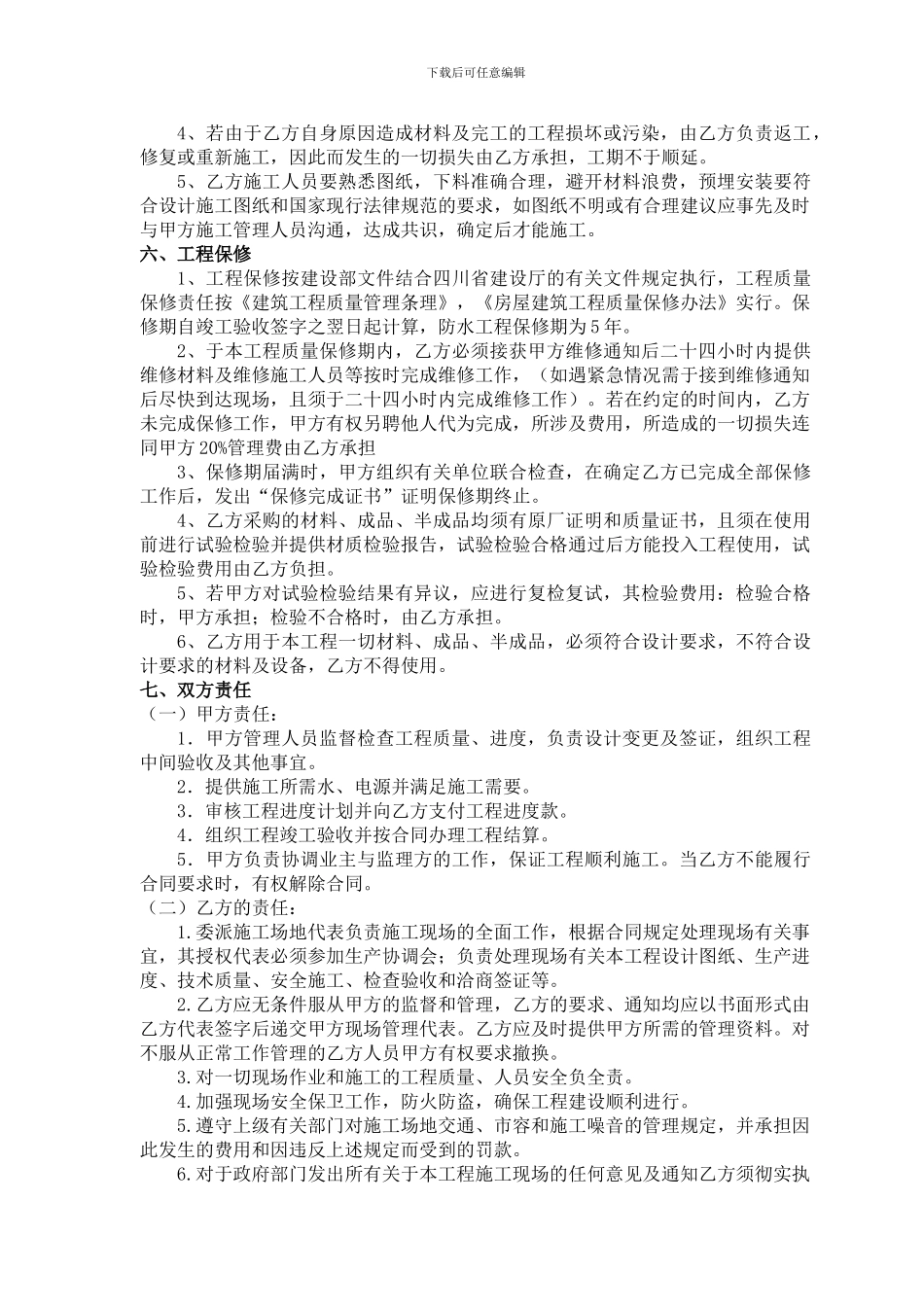 防水施工合同(2)_第2页