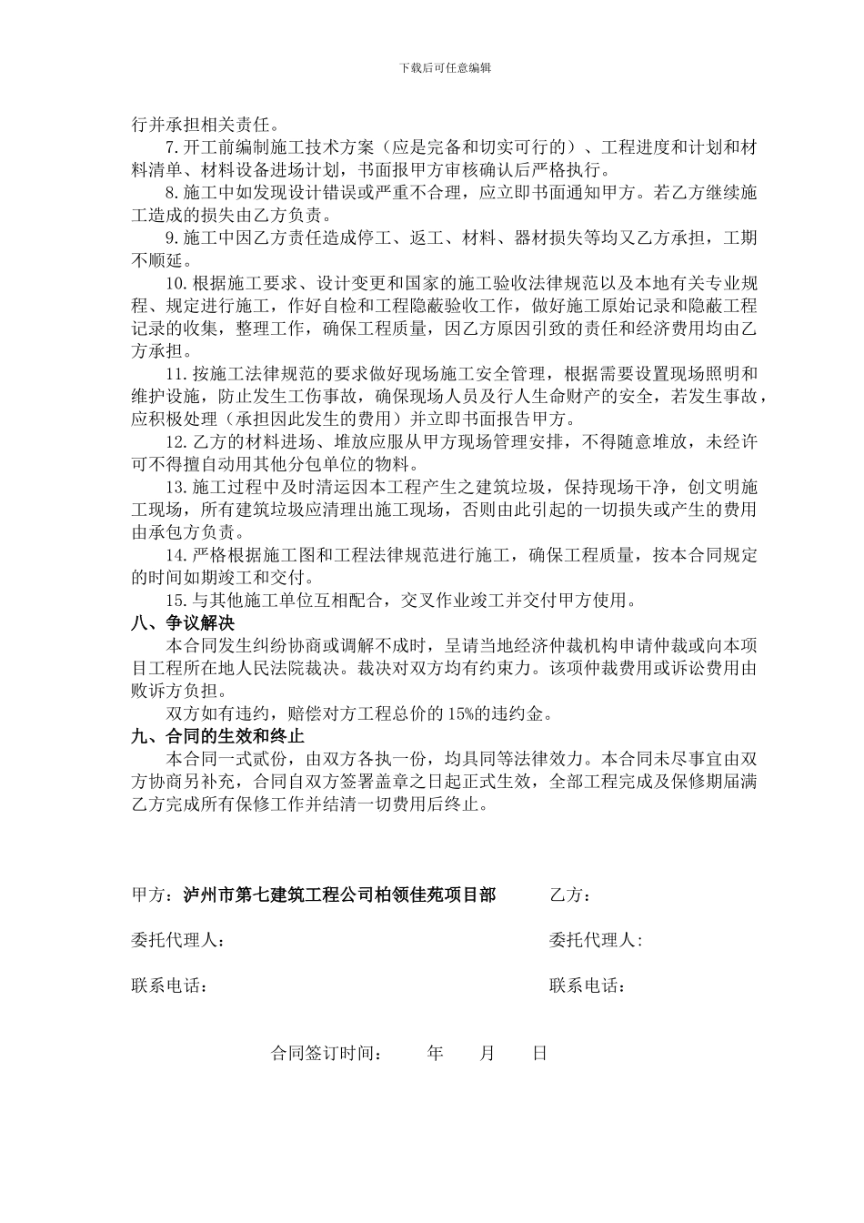 防水施工合同(2)_第3页