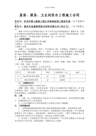 防水施工合同(2)