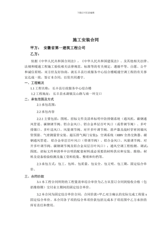 防排烟空调施工合同-2