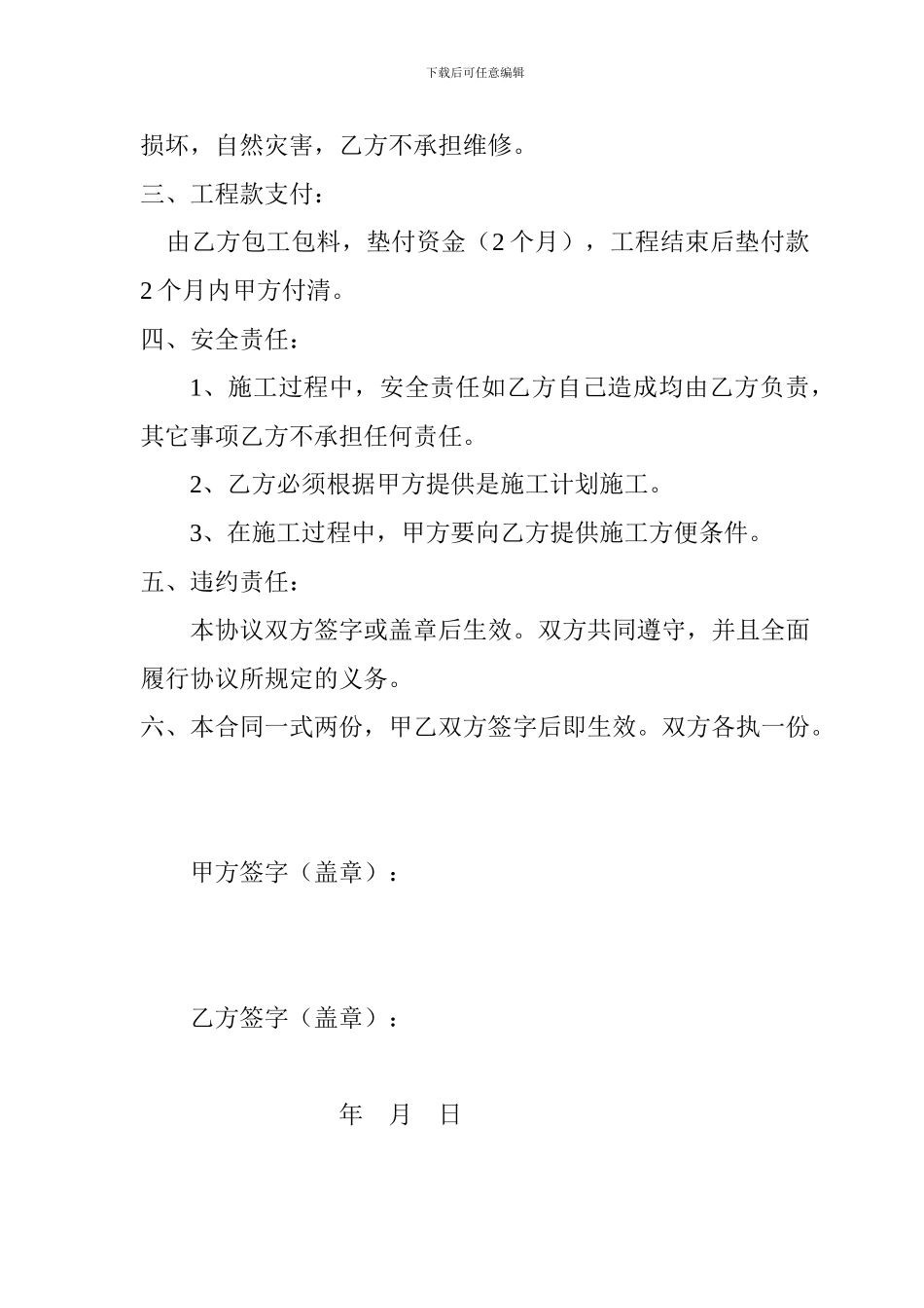 防水施工合同-2_第2页