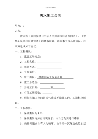 防水施工合同-2