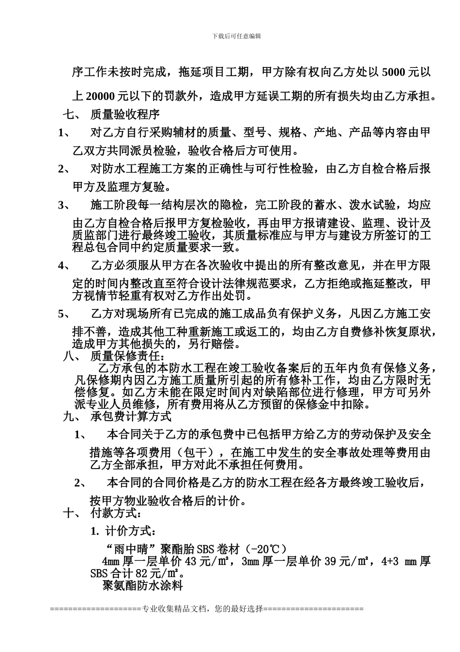 防水劳务承包合同_第2页