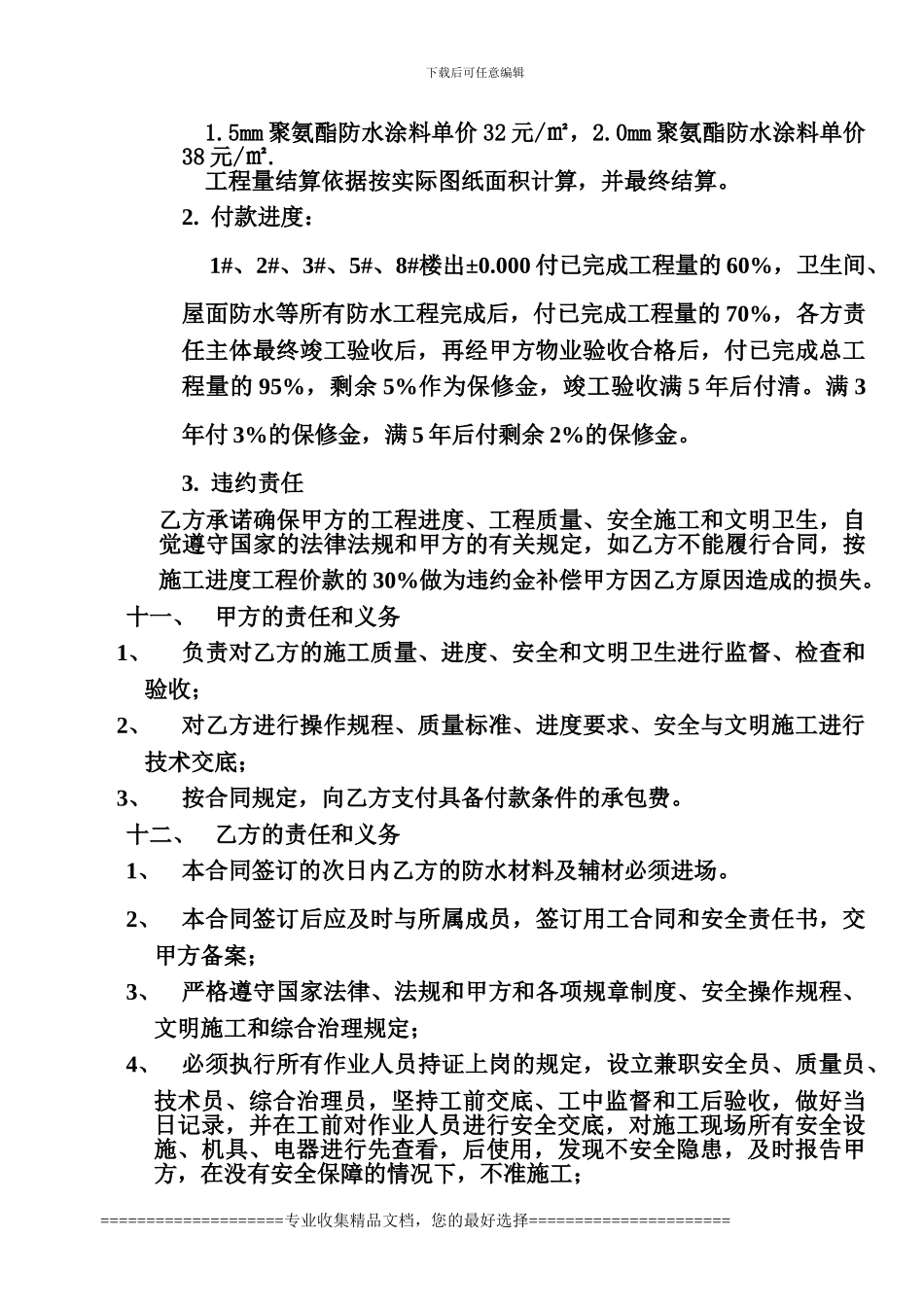 防水劳务承包合同_第3页