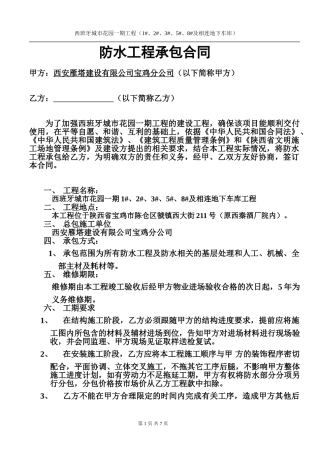 防水劳务承包合同