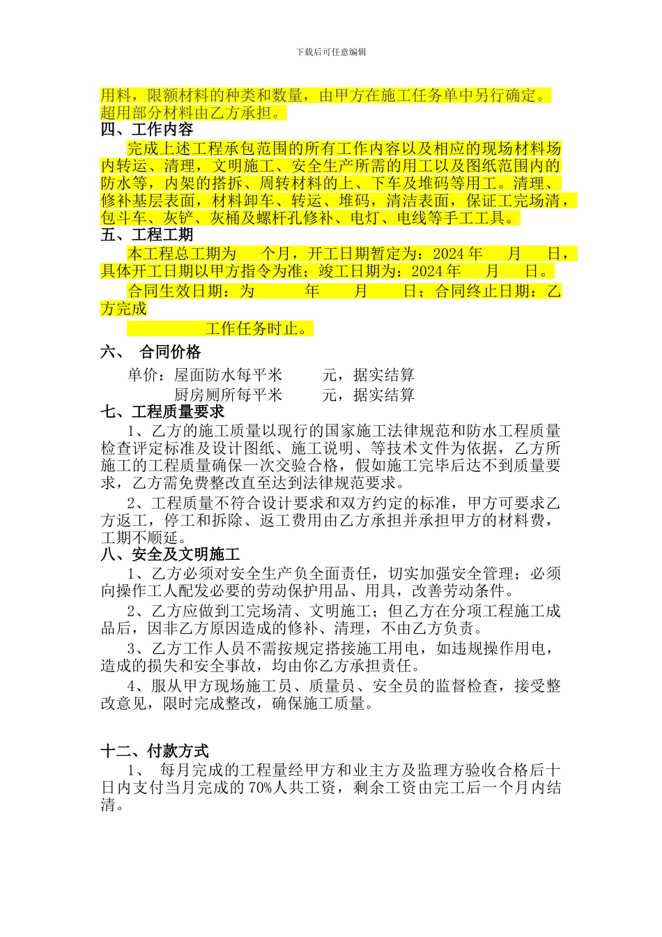 防水劳务合同_第2页