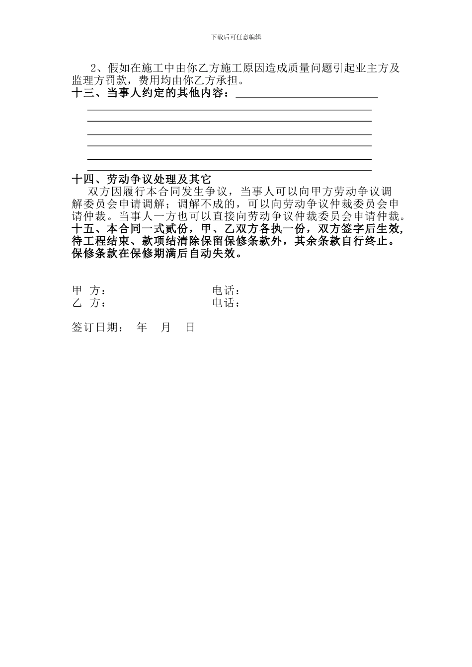 防水劳务合同_第3页