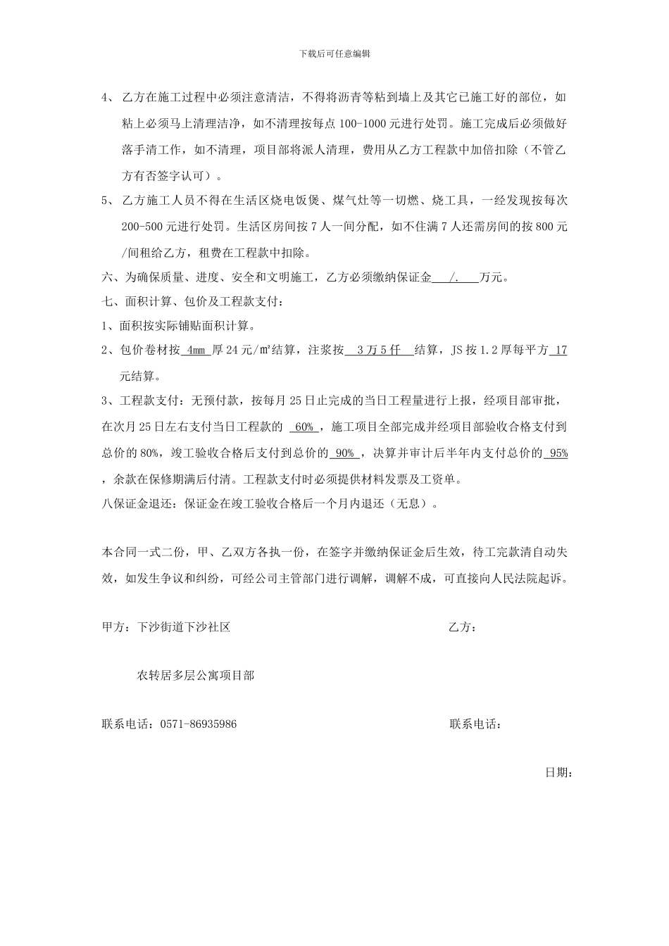 防水施工承包合同_第2页