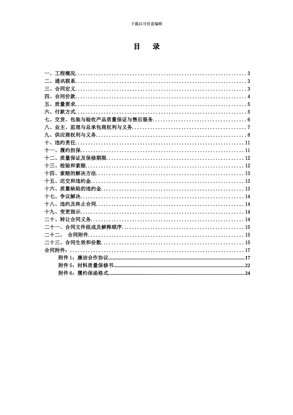 防水材料供应合同_第2页
