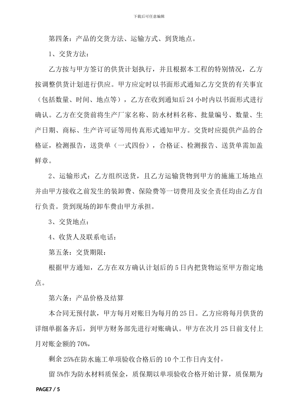 防水材料买卖合同_第3页