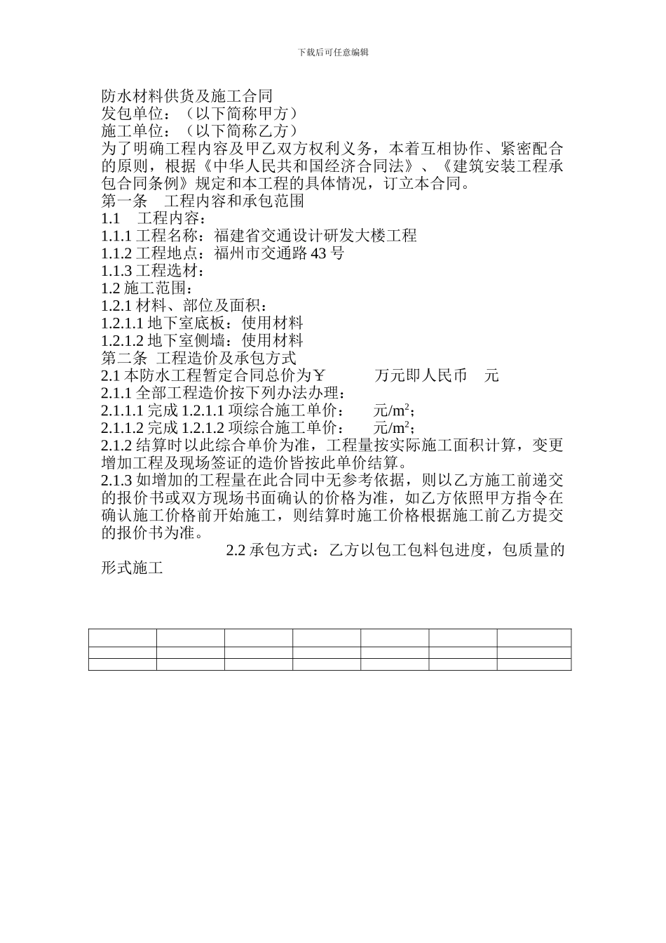 防水材料供货及施工合同_第1页