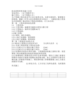 防水材料供货及施工合同