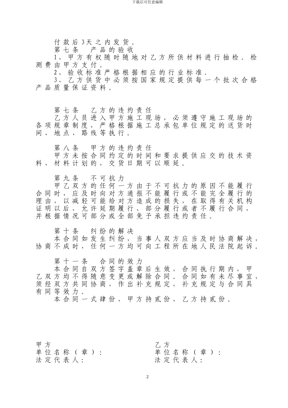 防水材料购销合同11_第3页