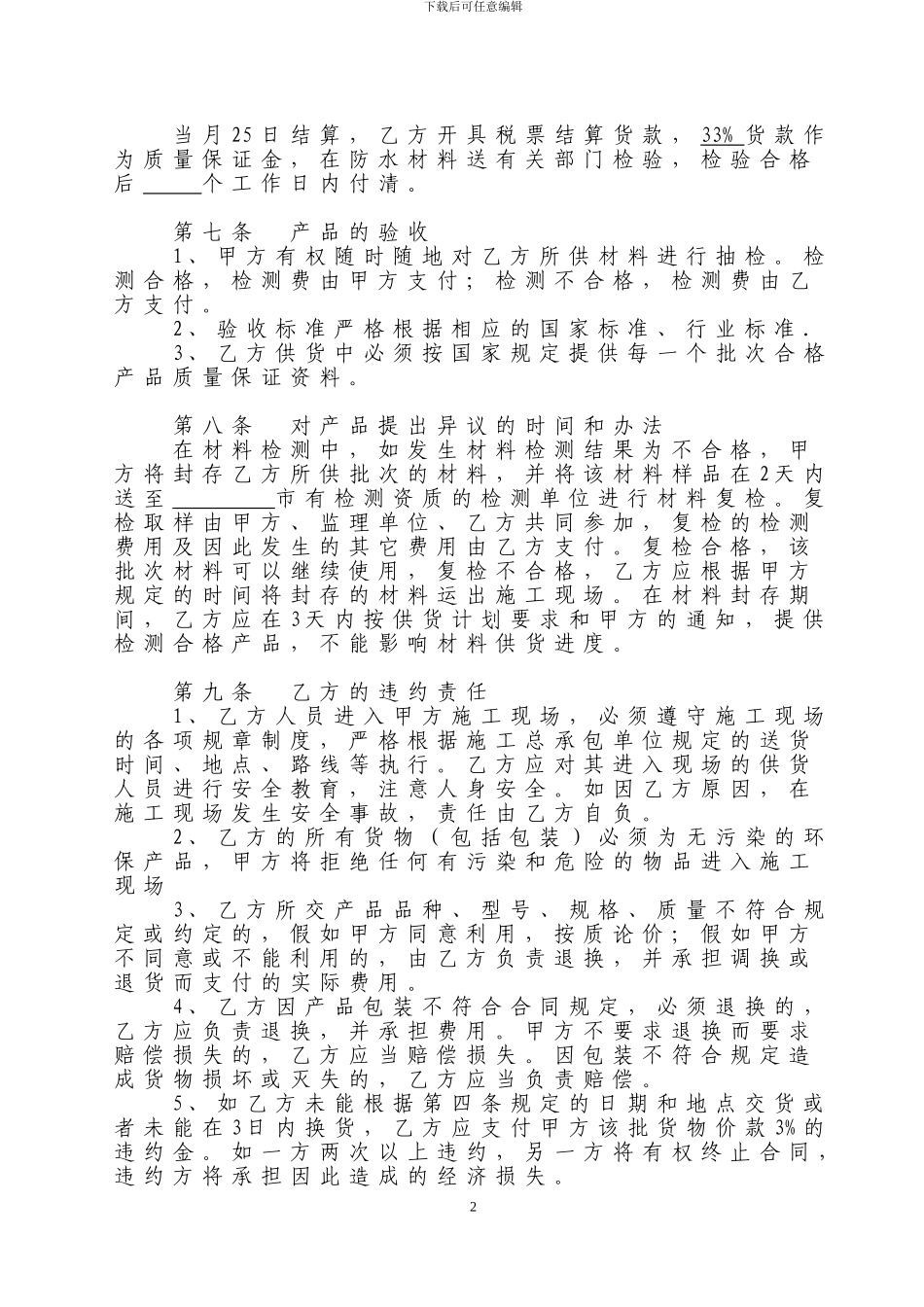 防水材料购销合同_第3页