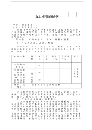 防水材料购销合同