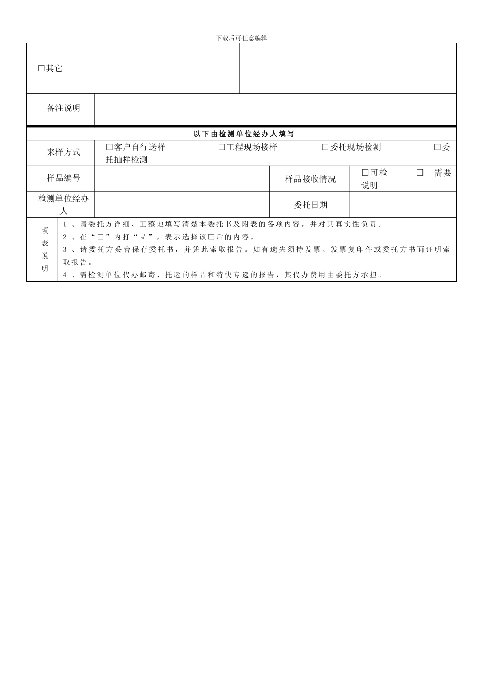 防水材料委托检验协议书_第2页