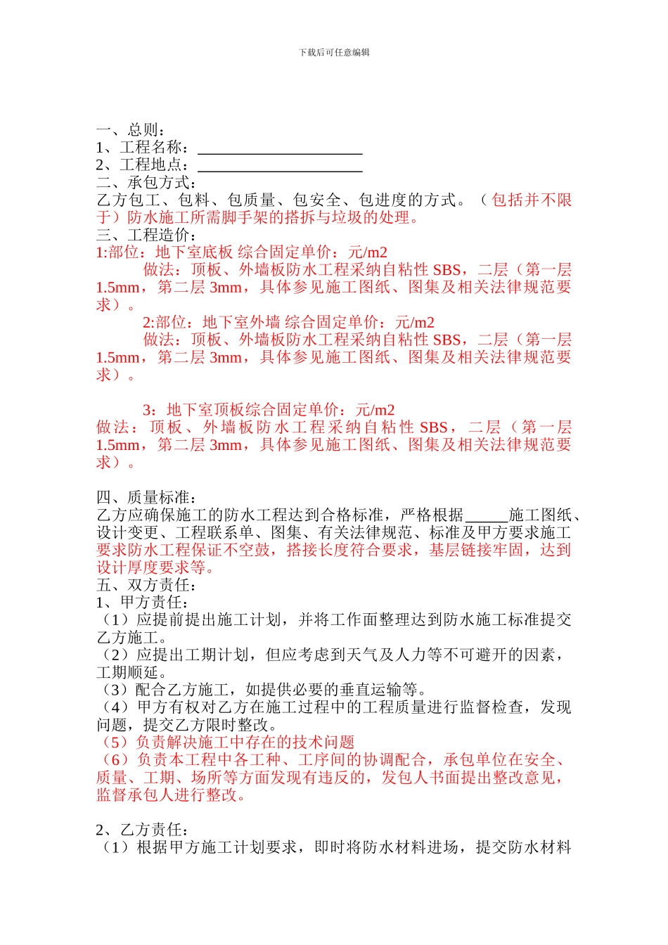 防水工程施工合同书_第2页