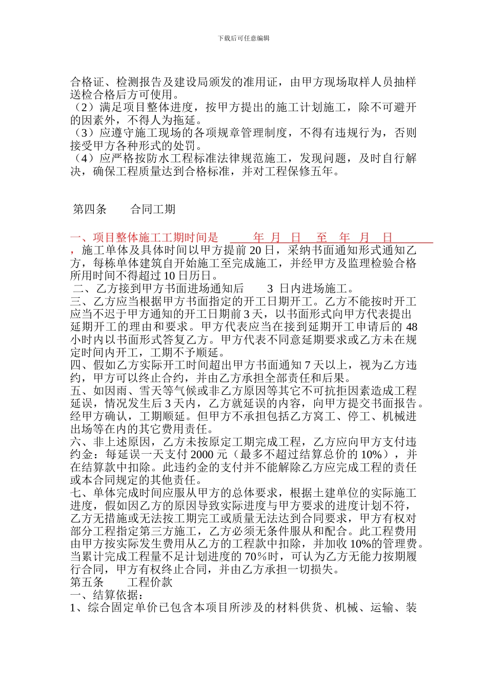 防水工程施工合同书_第3页