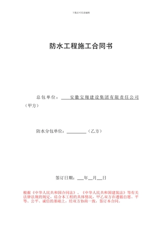 防水工程施工合同书