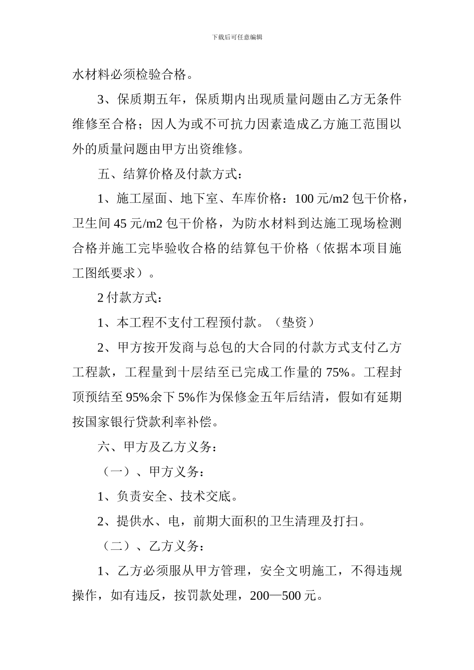 防水承包合同_第2页