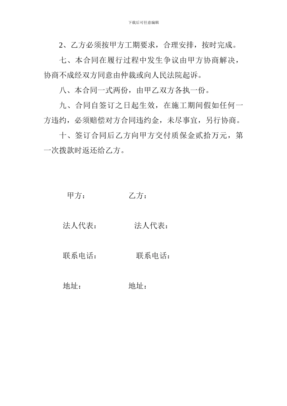 防水承包合同_第3页