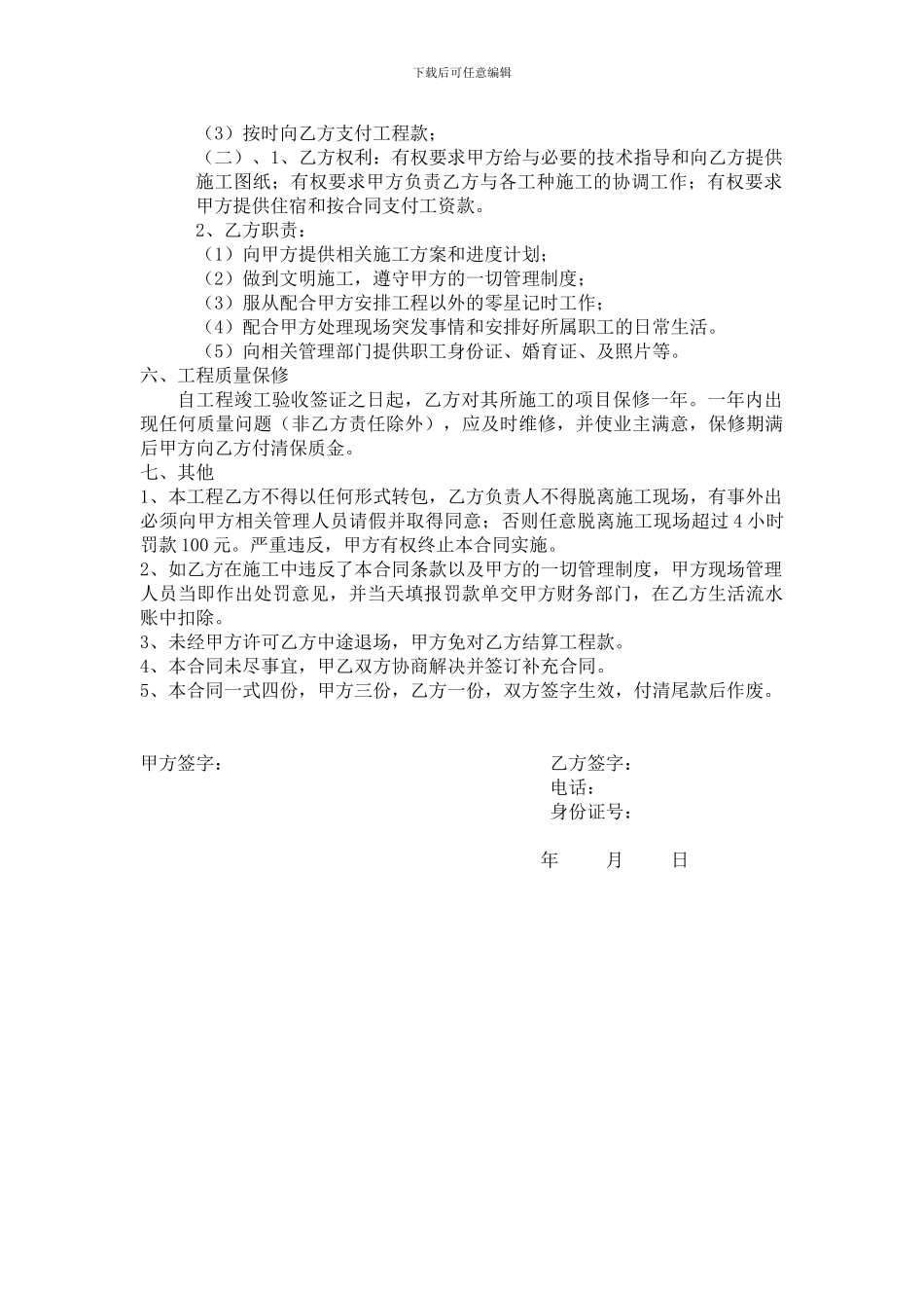 防水施工合同(程中魁)_第2页