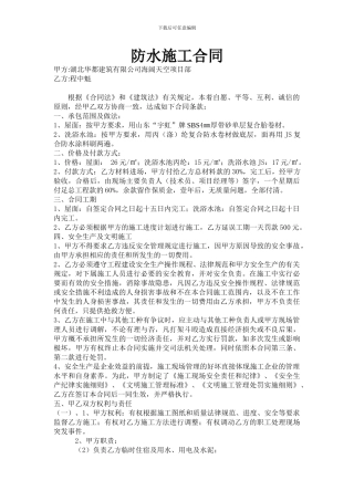 防水施工合同(程中魁)