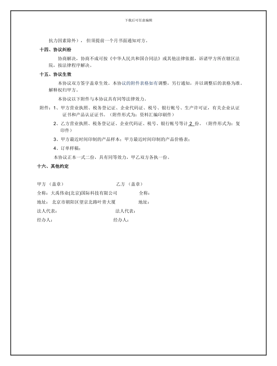 防水行业经销商合同_第3页