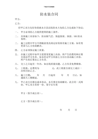 防水装修合同