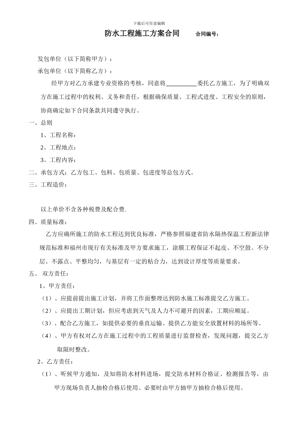 防水施工合同00_第1页