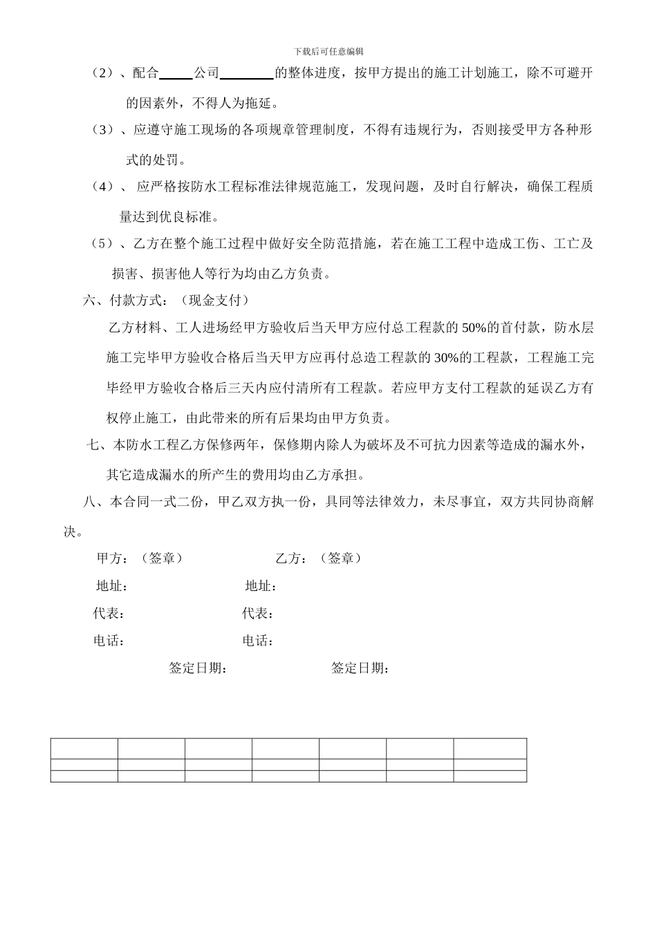 防水施工合同00_第2页