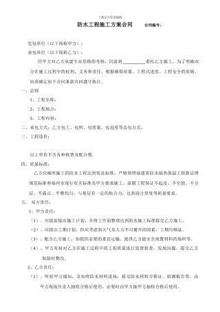 防水施工合同00