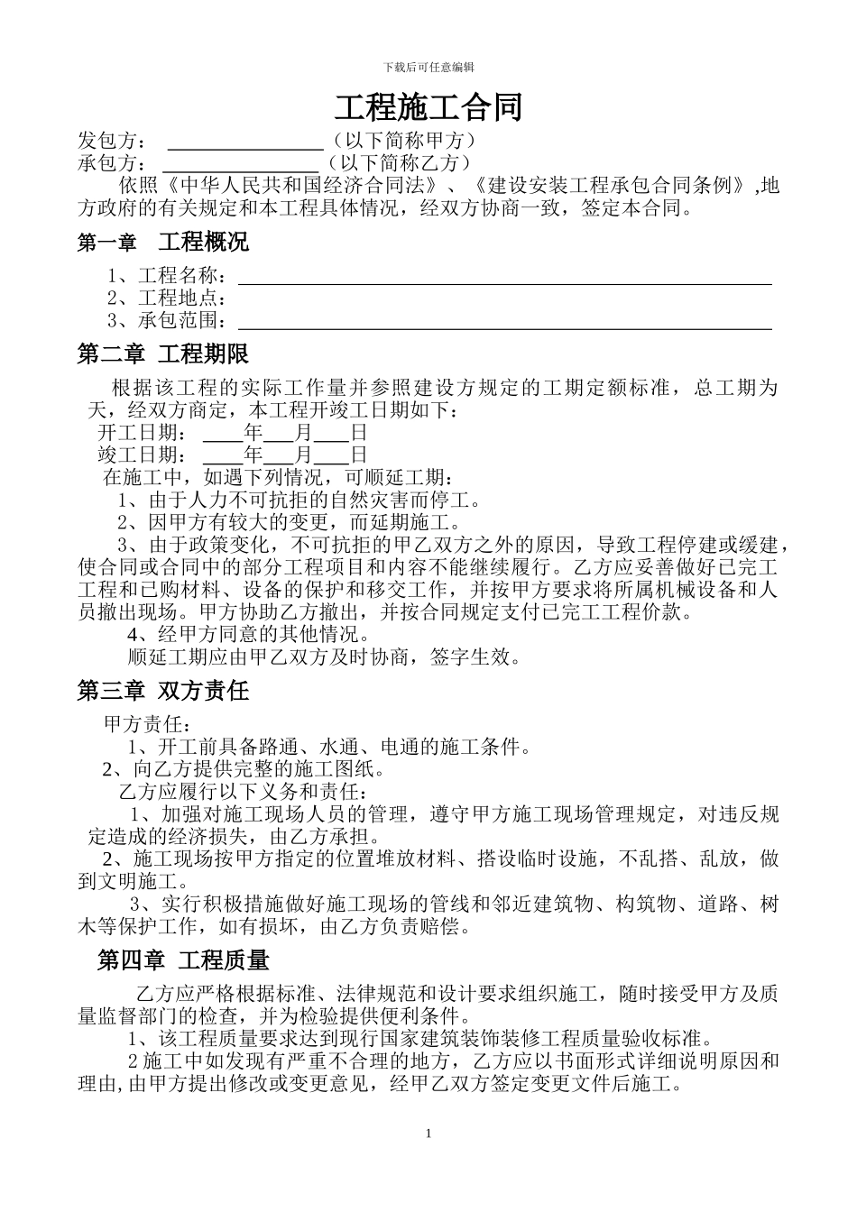 防水施工合同-挡墙-6_第1页