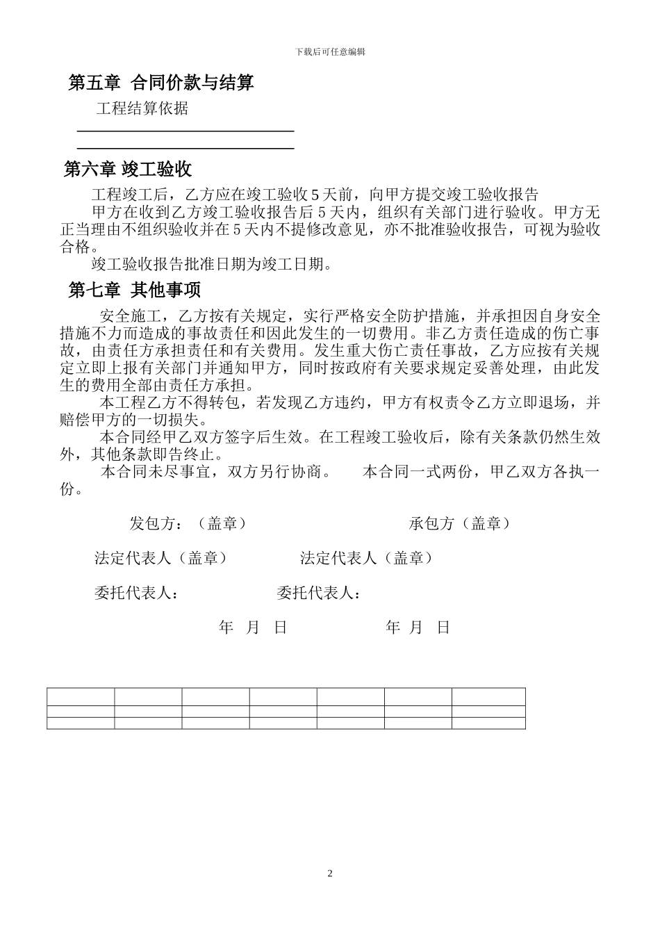 防水施工合同-挡墙-6_第2页