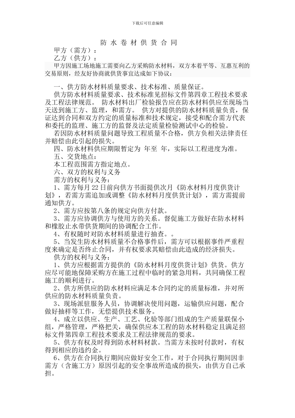 防水采购合同样本_第1页