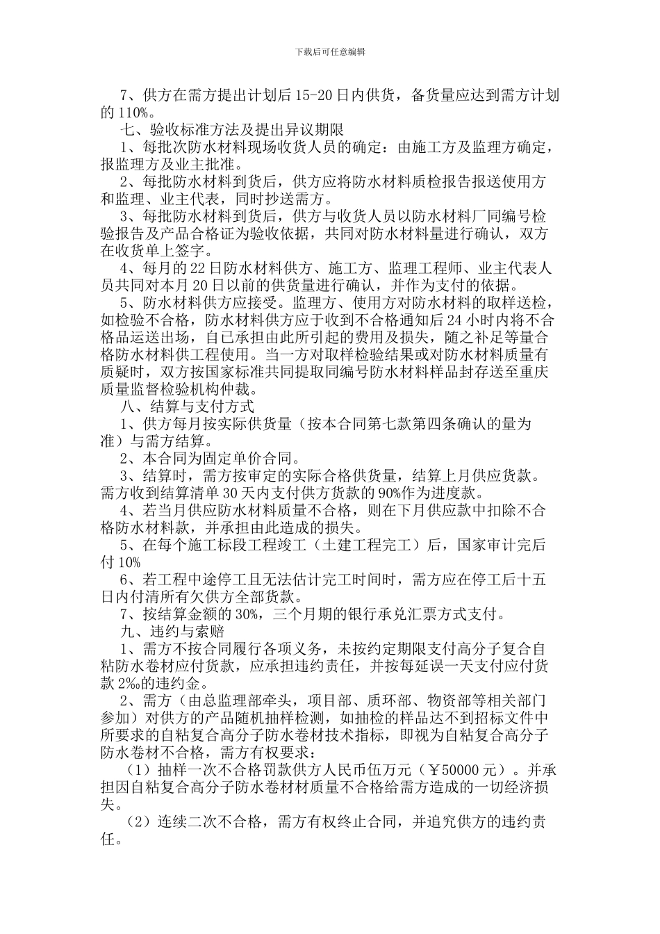 防水采购合同样本_第2页