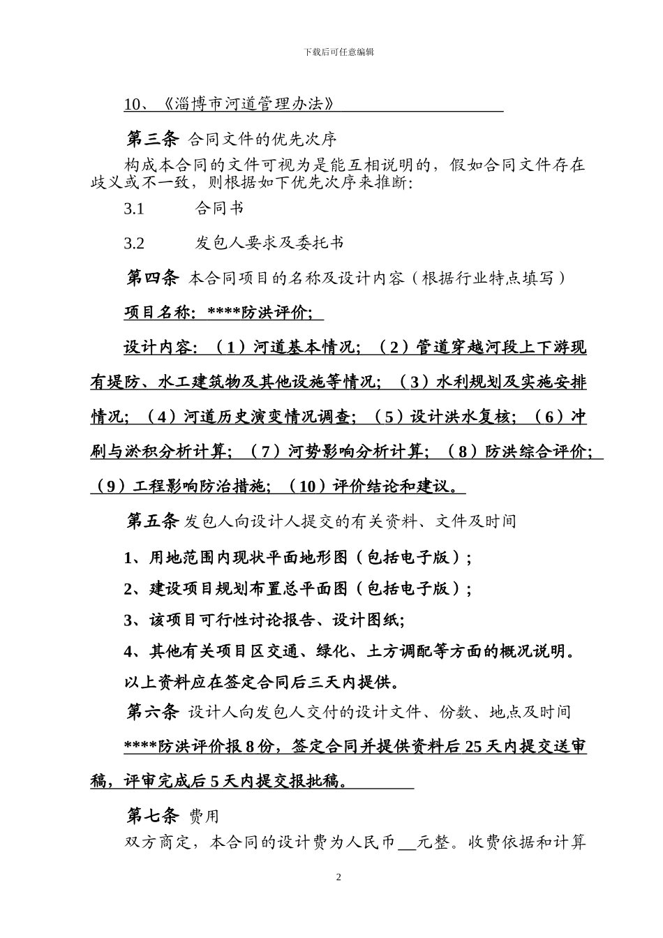 防洪评价合同样本_第3页
