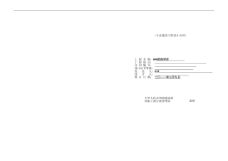 防洪评价合同样本