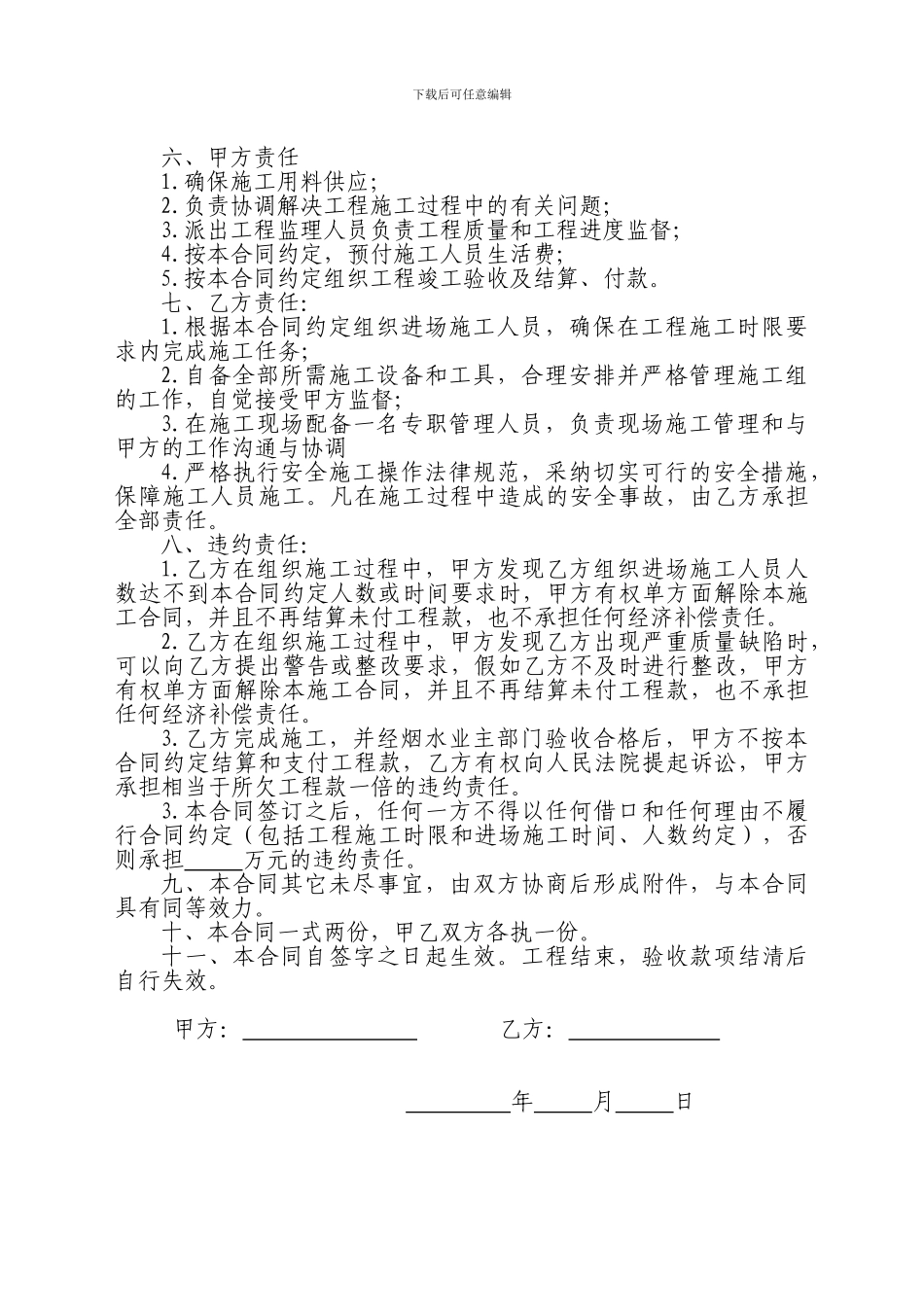 防洪渠施工合同1_第2页