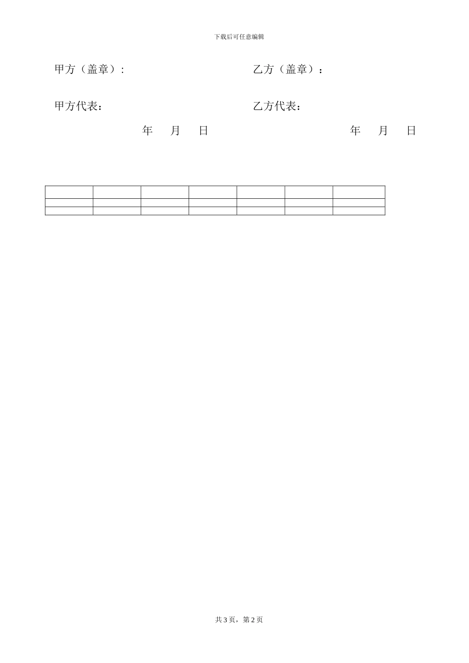 防潮层施工承包合同_第2页