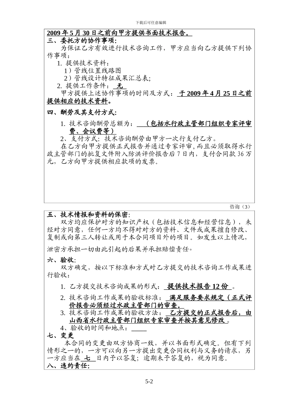 防洪评价合同_第3页